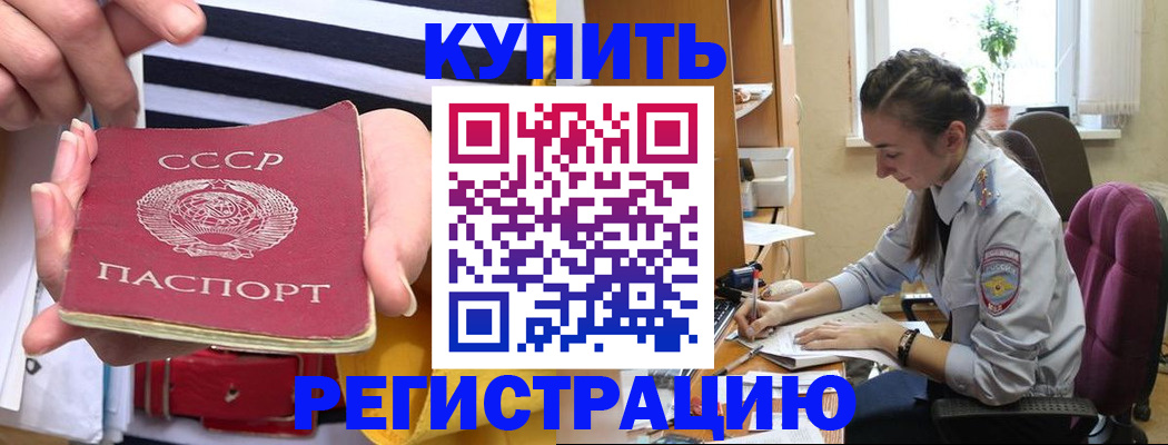 прописка регистрация в Красноярске
