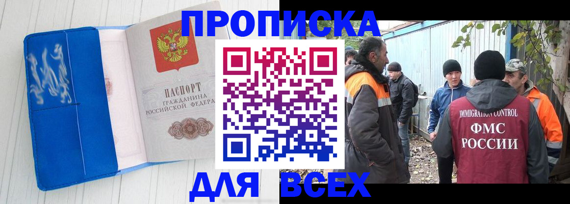 временная регистрация гарантия в Красноярске