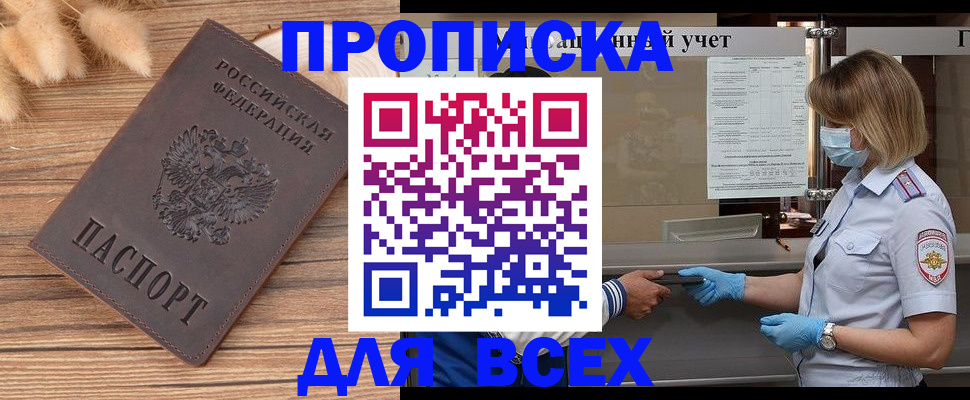 пропишу в квартире в Красноярске