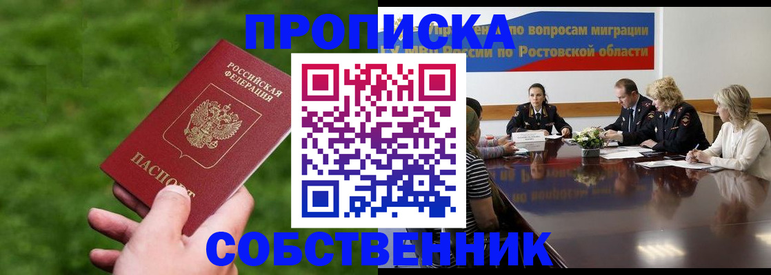 прописка ребенка в Красноярске