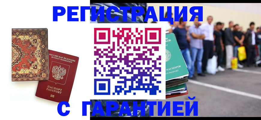 купить прописку в Красноярске