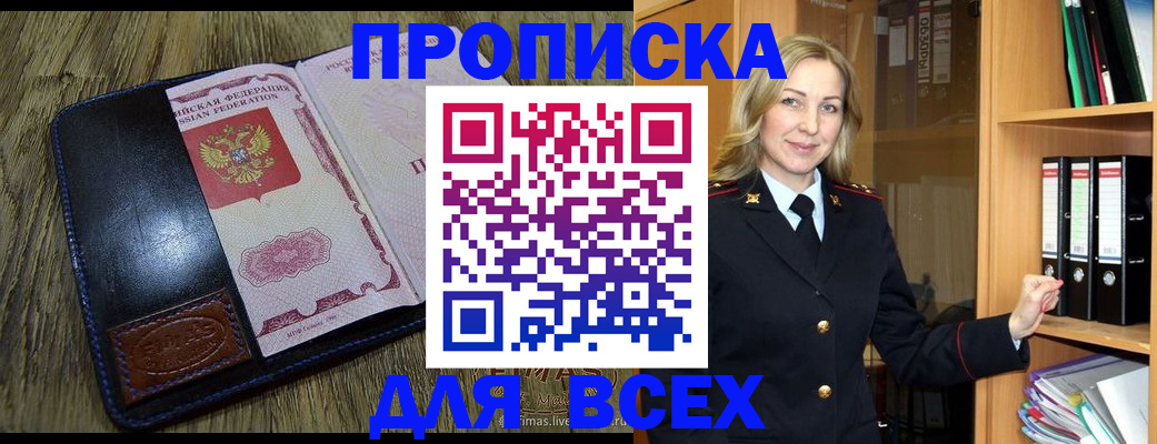 временная регистрация собственник в Красноярске