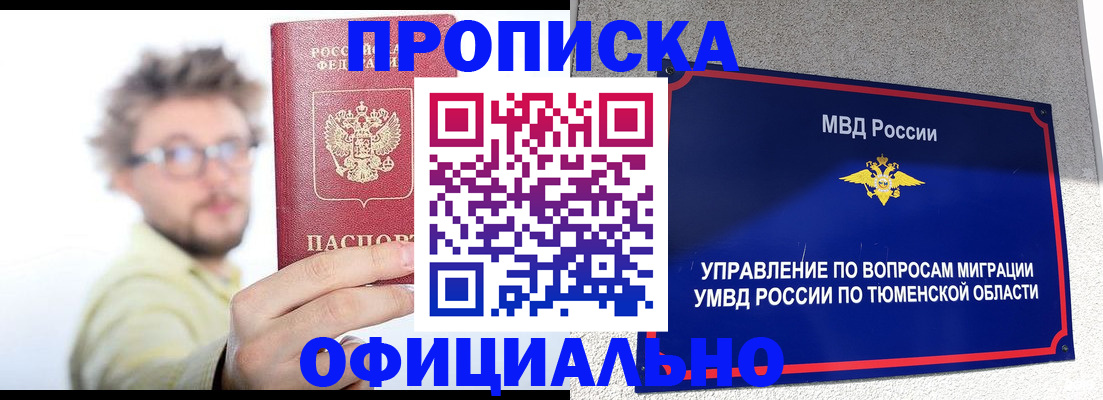 прописка поиск в Красноярске