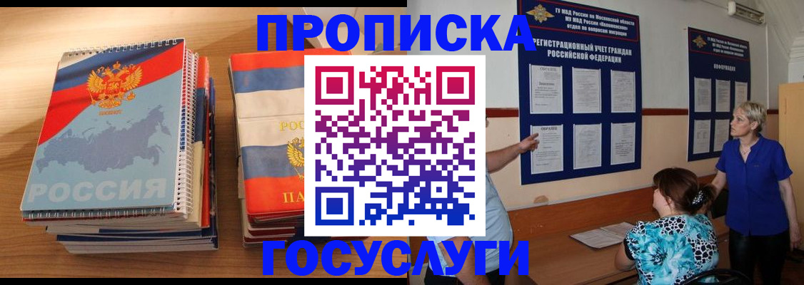 прописка иностранных граждан в Красноярске